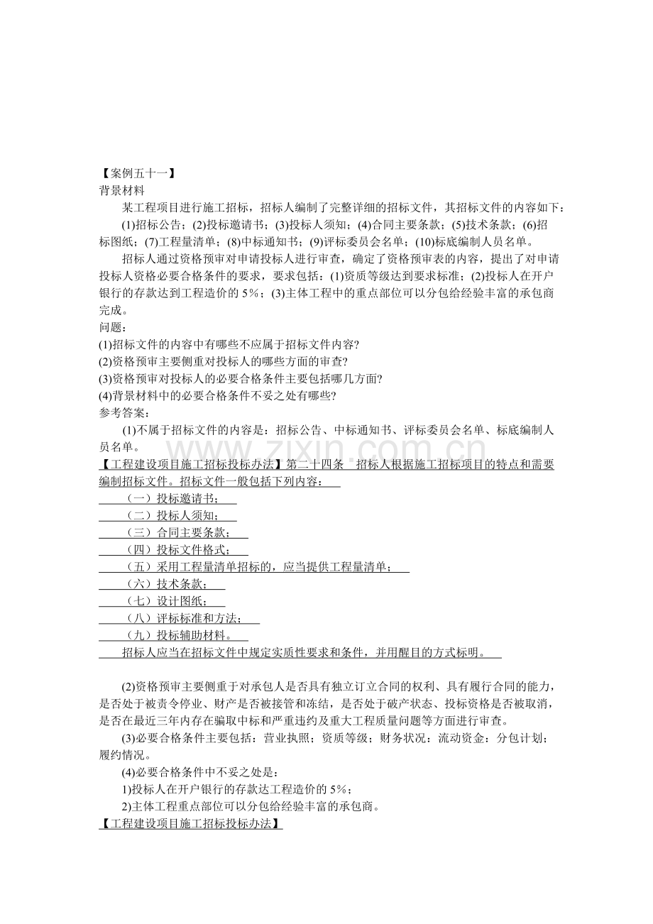 水利监理工程师案例分析[1].doc_第1页