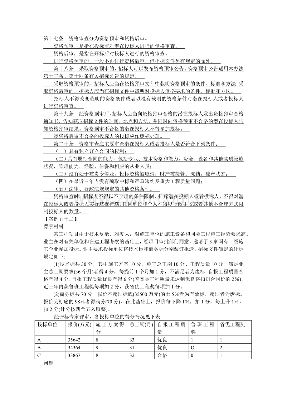 水利监理工程师案例分析[1].doc_第2页