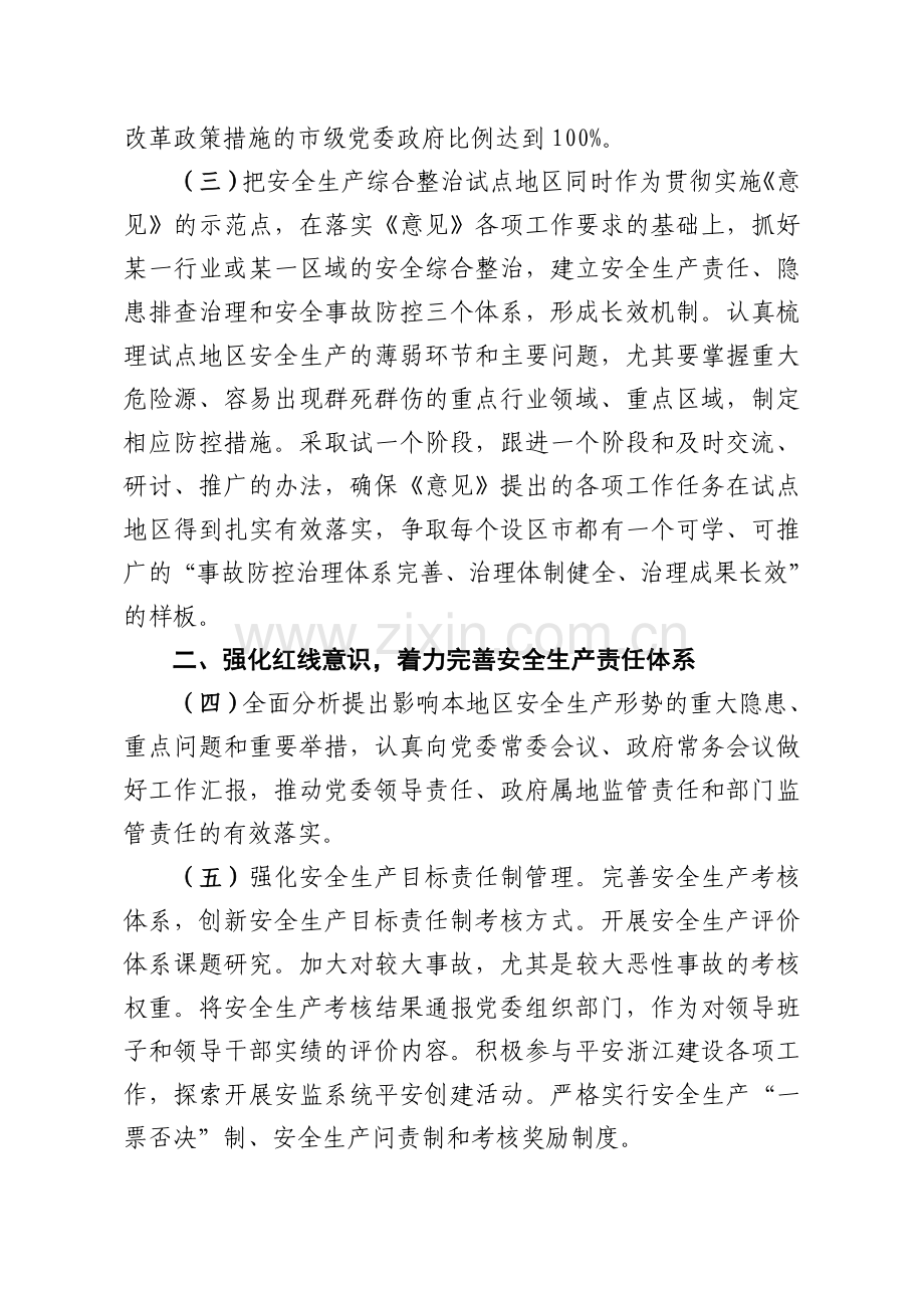 浙江省2014年安全生产工作重点.doc_第2页