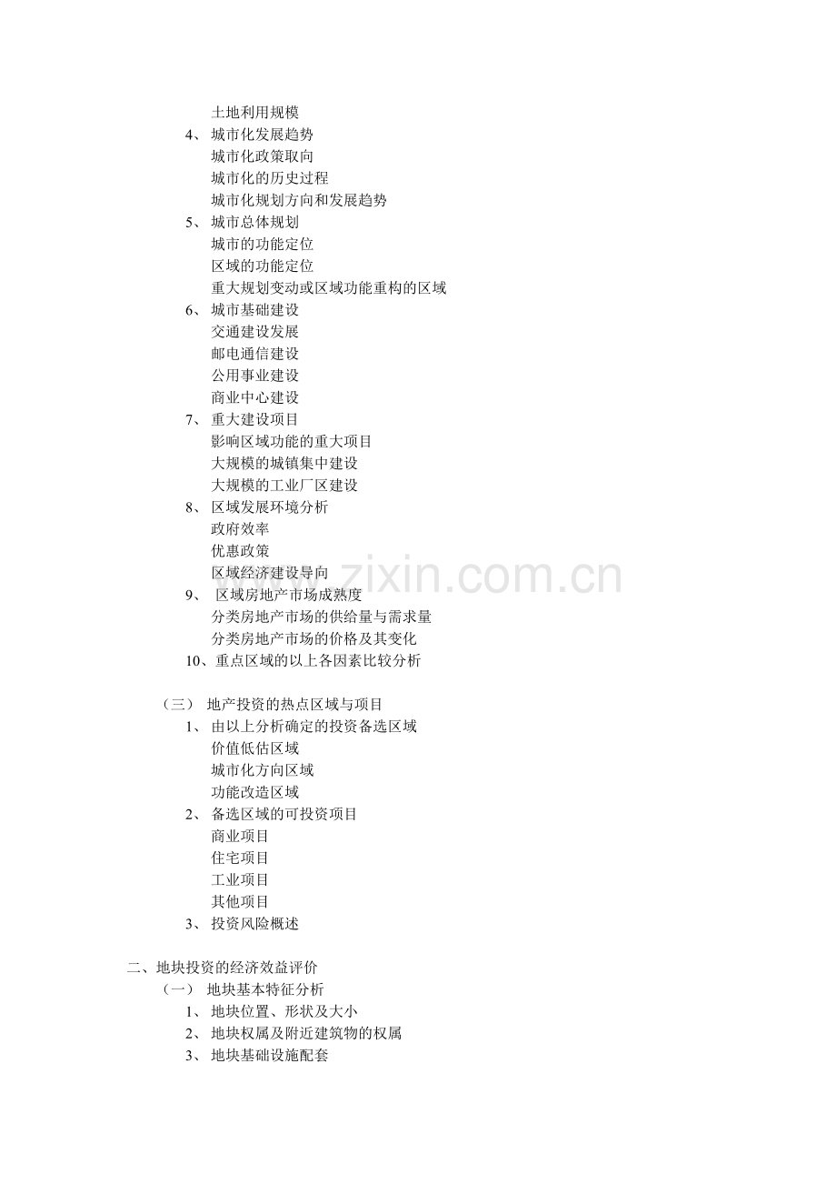 地产投资战略的分析模板.doc_第2页