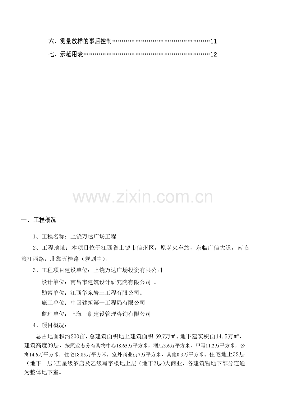 001测量实施细则.doc_第2页