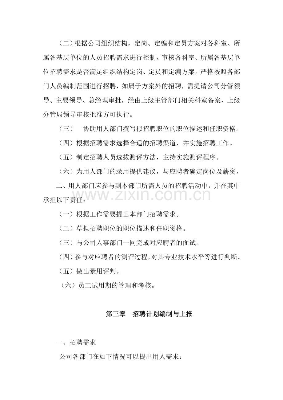 包头市环卫公司员工手册.doc_第2页