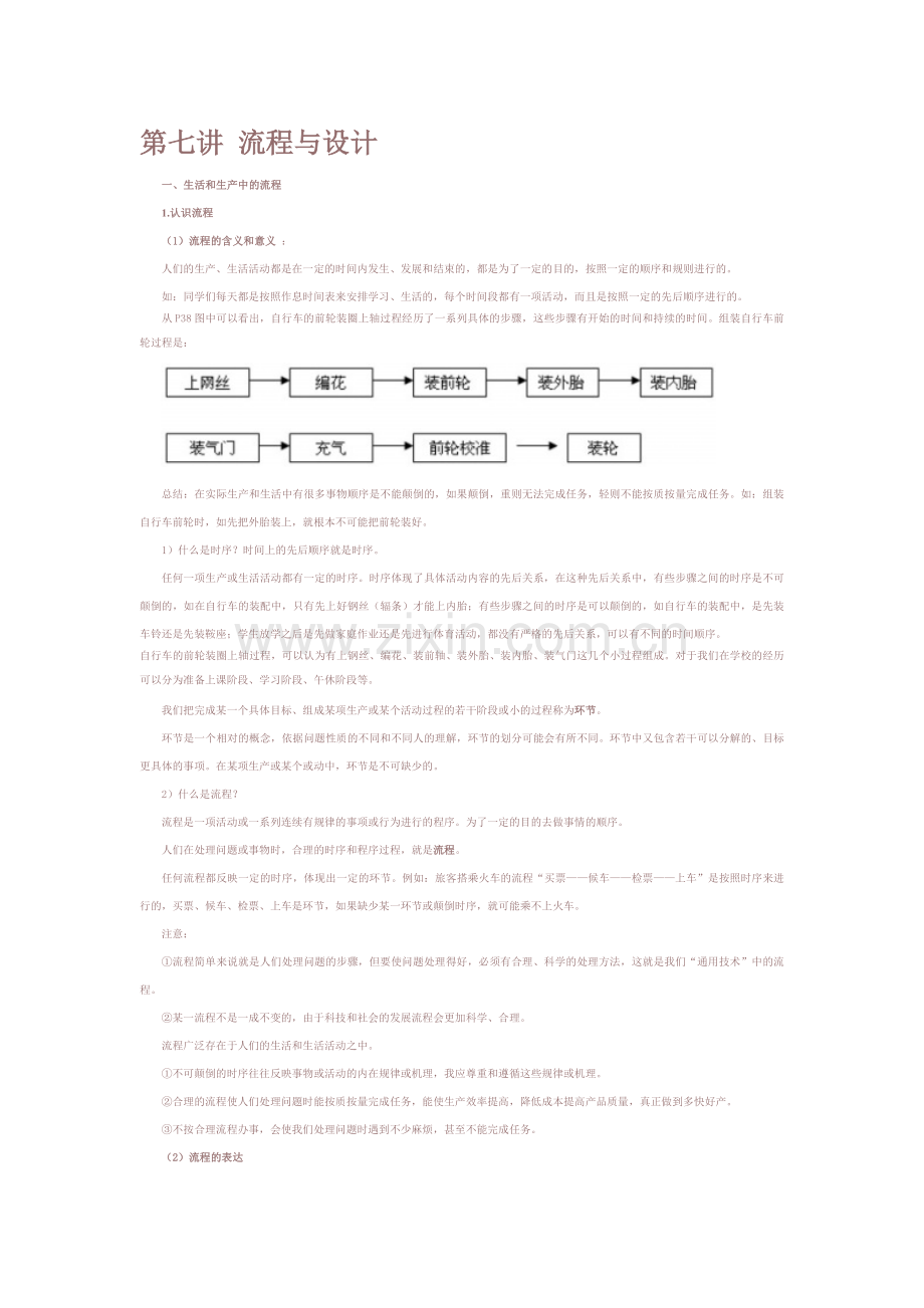 第七讲-流程与设计.doc_第1页