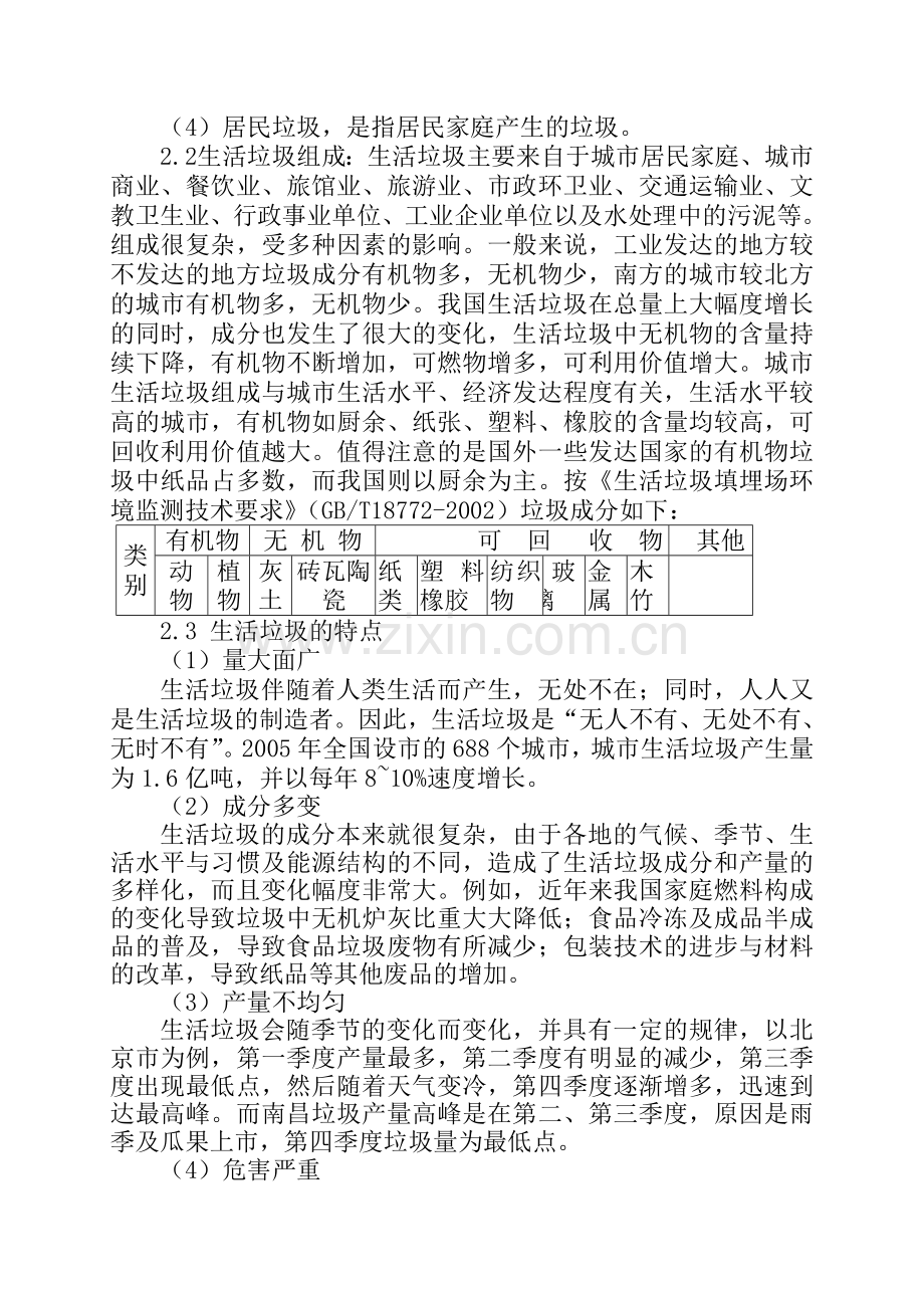 北杜镇垃圾填埋场规范化管理模式.doc_第2页