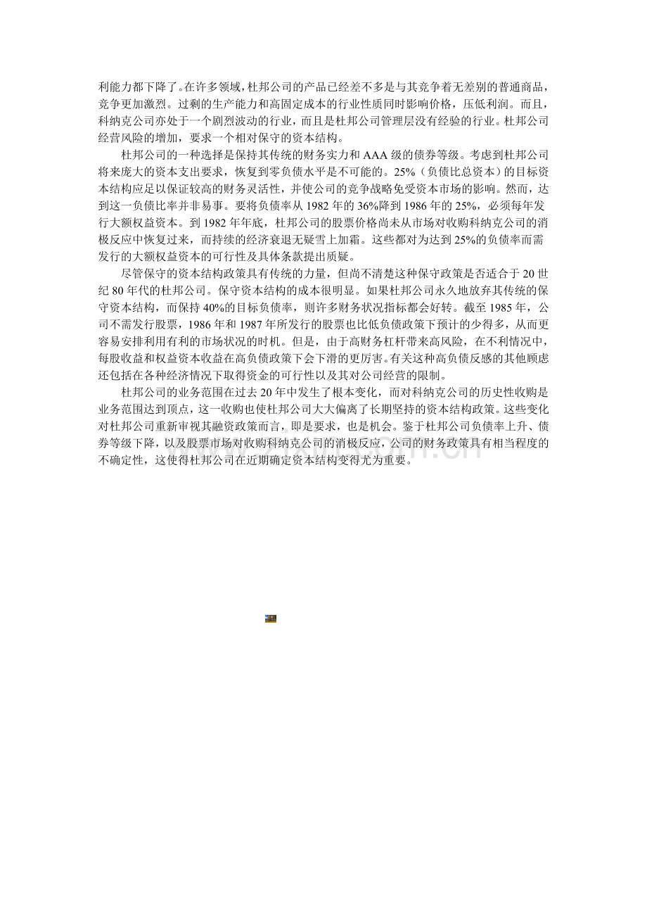 杜邦公司财务政策的变化分析.doc_第2页