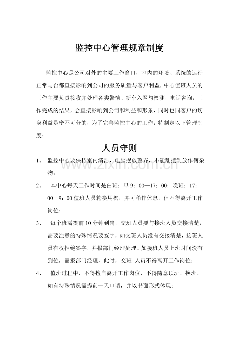 监控中心管理规章制度.doc_第2页