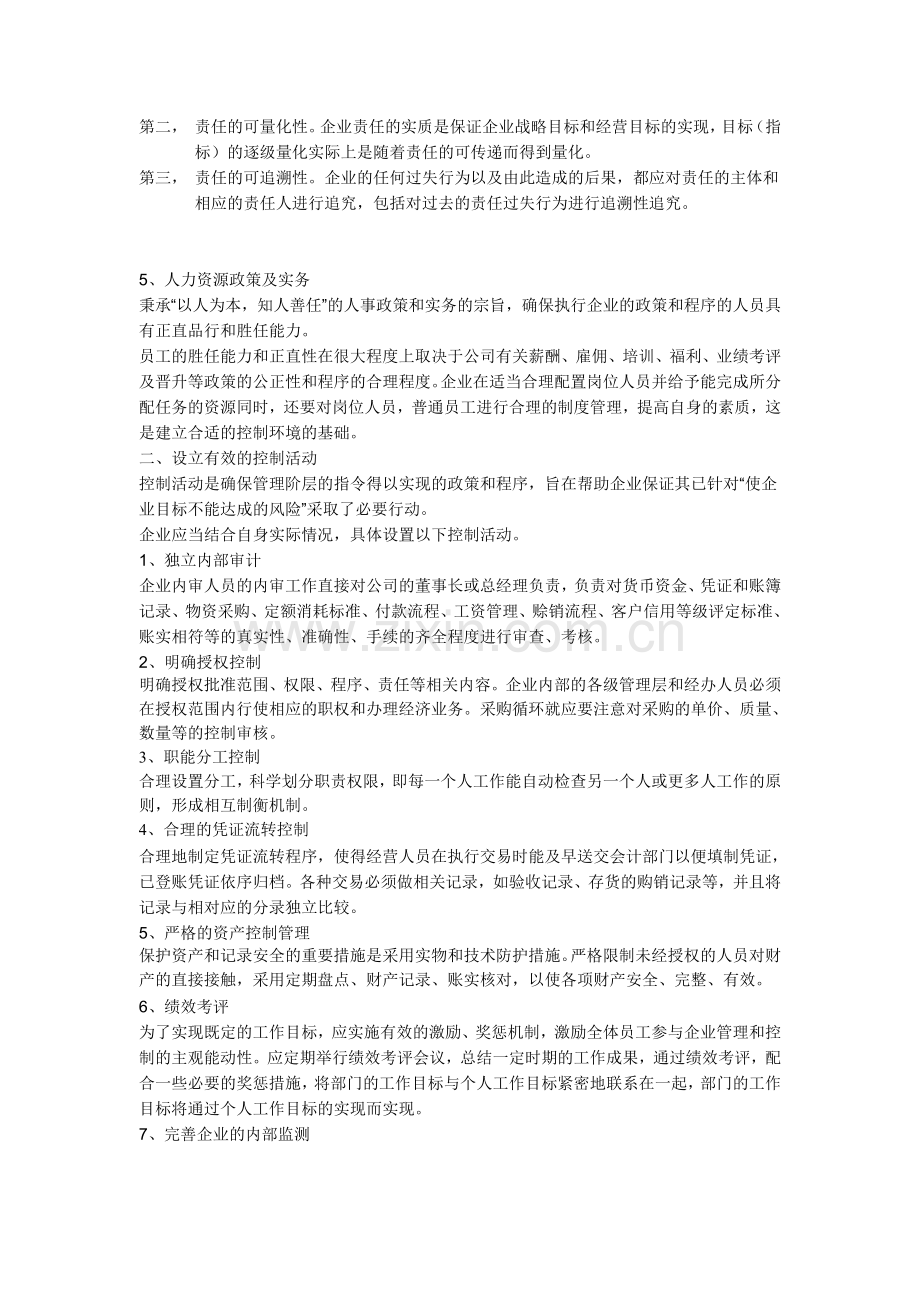 管理发展与制度完善-C.doc_第2页