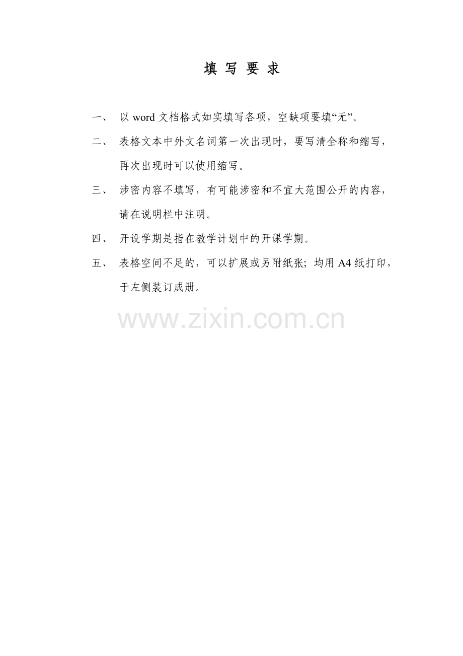2010年度双语教学示范课程建设项目申报表-java.doc_第2页