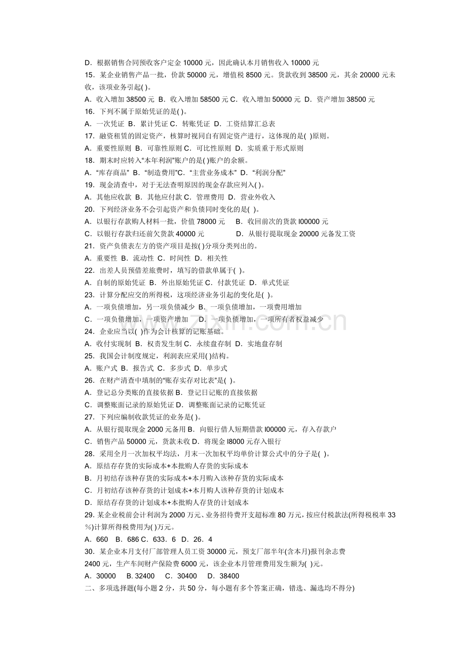 会计基础一.doc_第2页