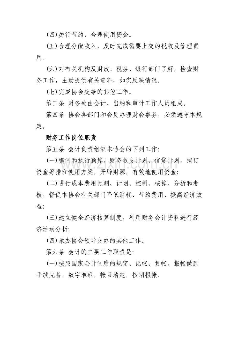 仁大果农协会果品经销部财务管理制度.doc_第2页
