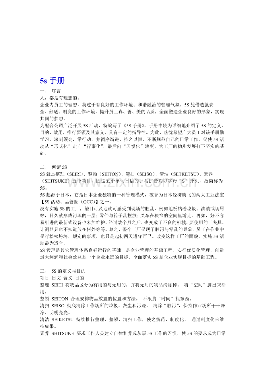 5s手册-5S管理资料.doc_第1页