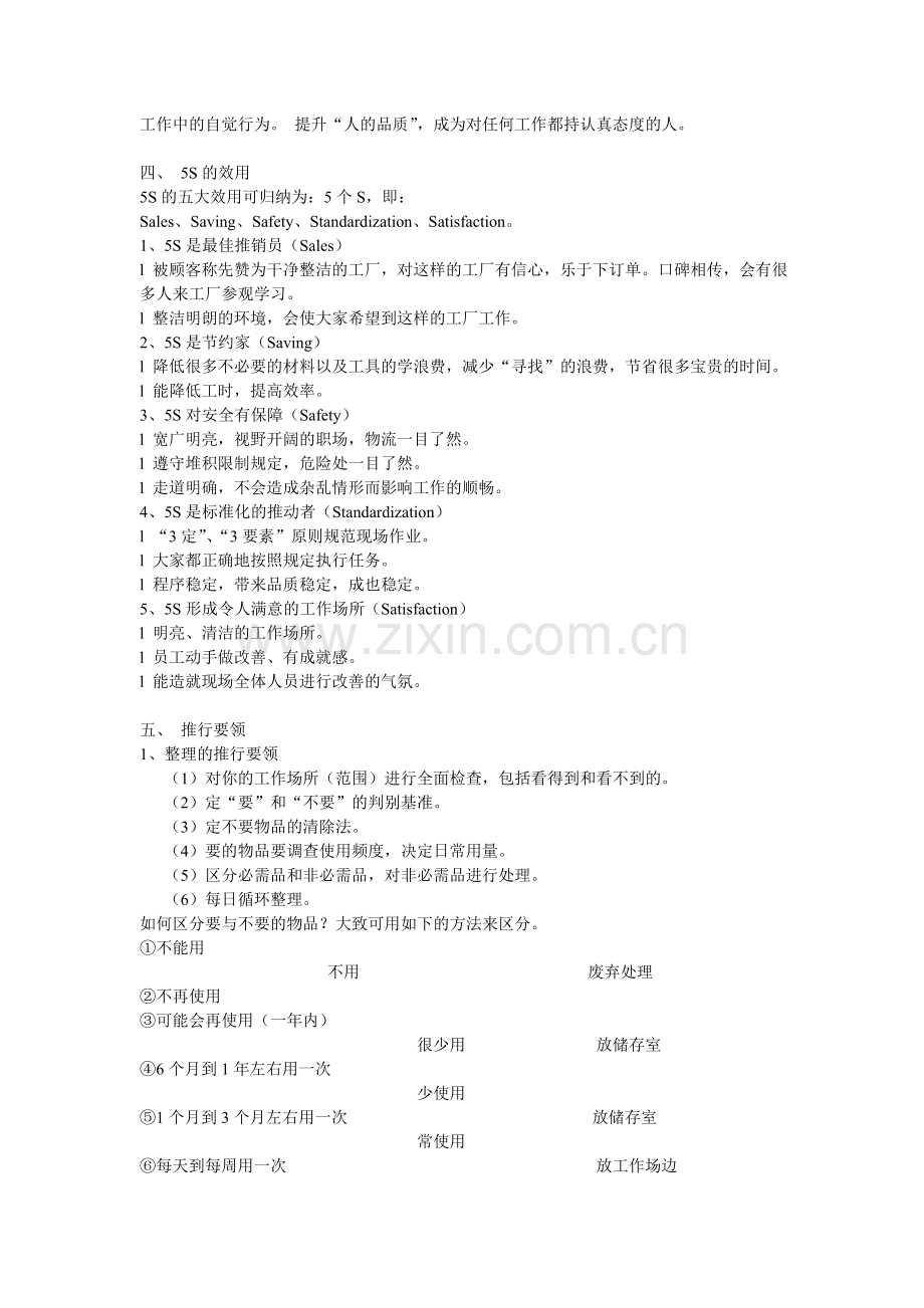 5s手册-5S管理资料.doc_第2页