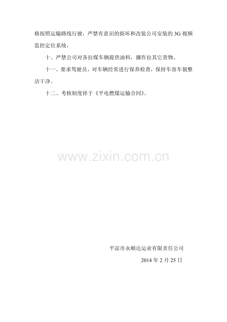 平电燃煤车辆管理制度.doc_第2页