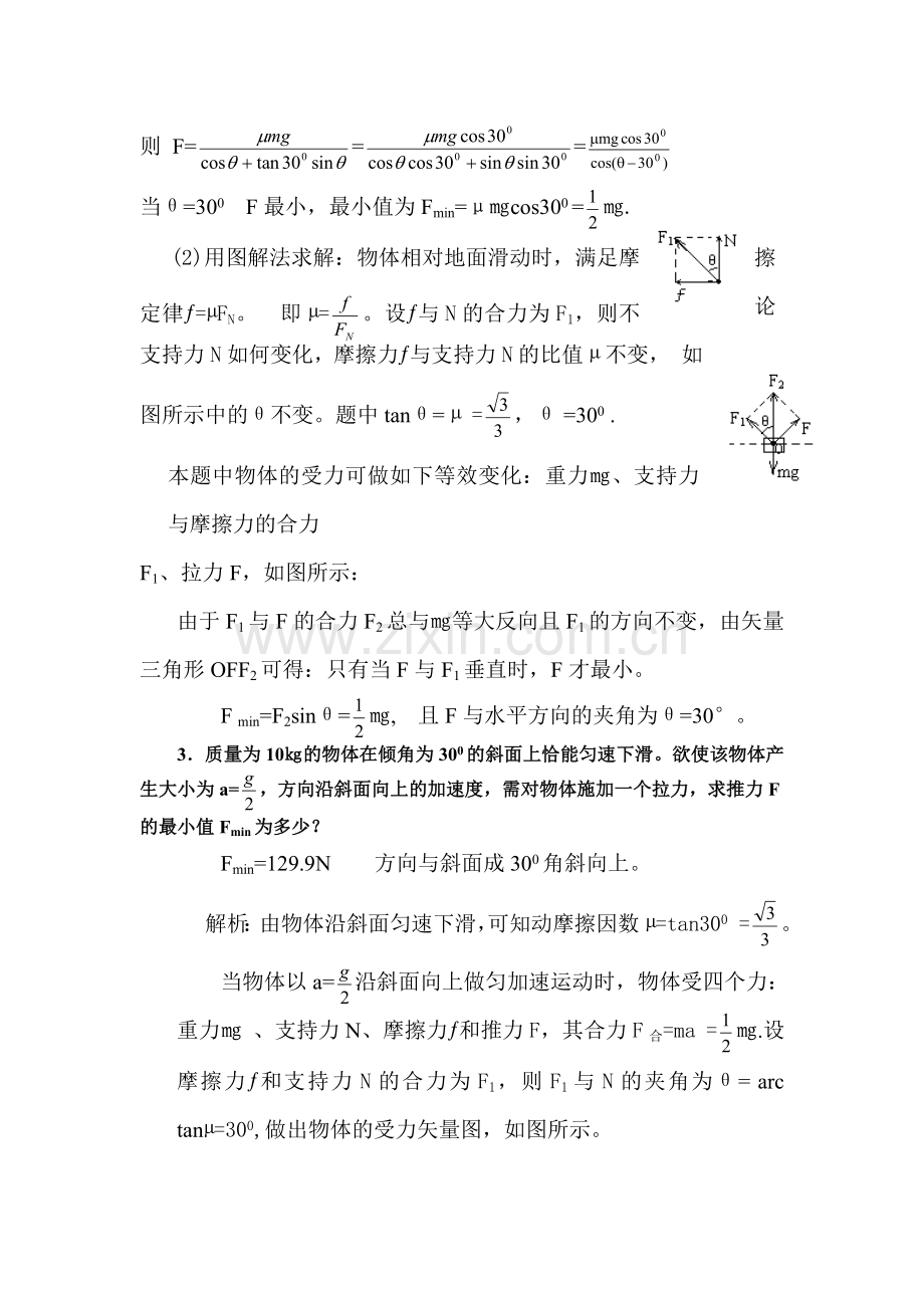 高三物理极值问题分析复习练习2.doc_第2页