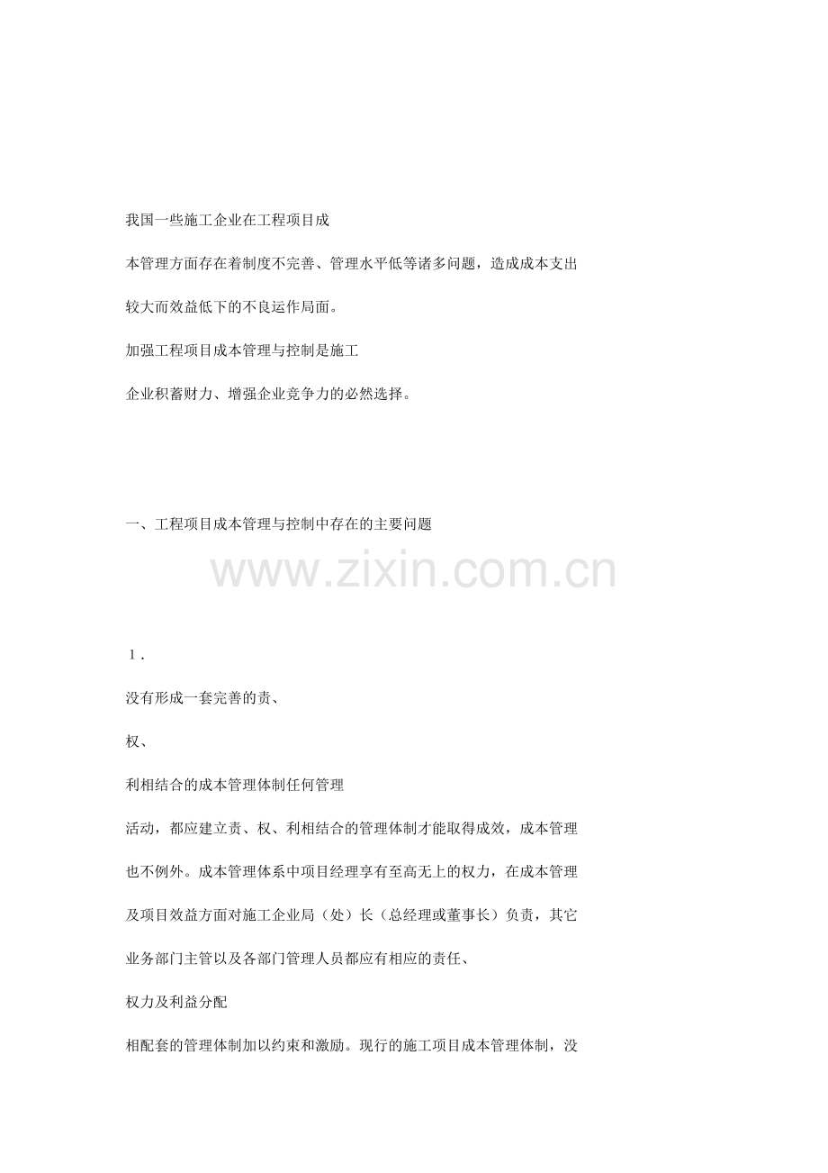 工程项目成本管理和成本控制1.doc_第2页