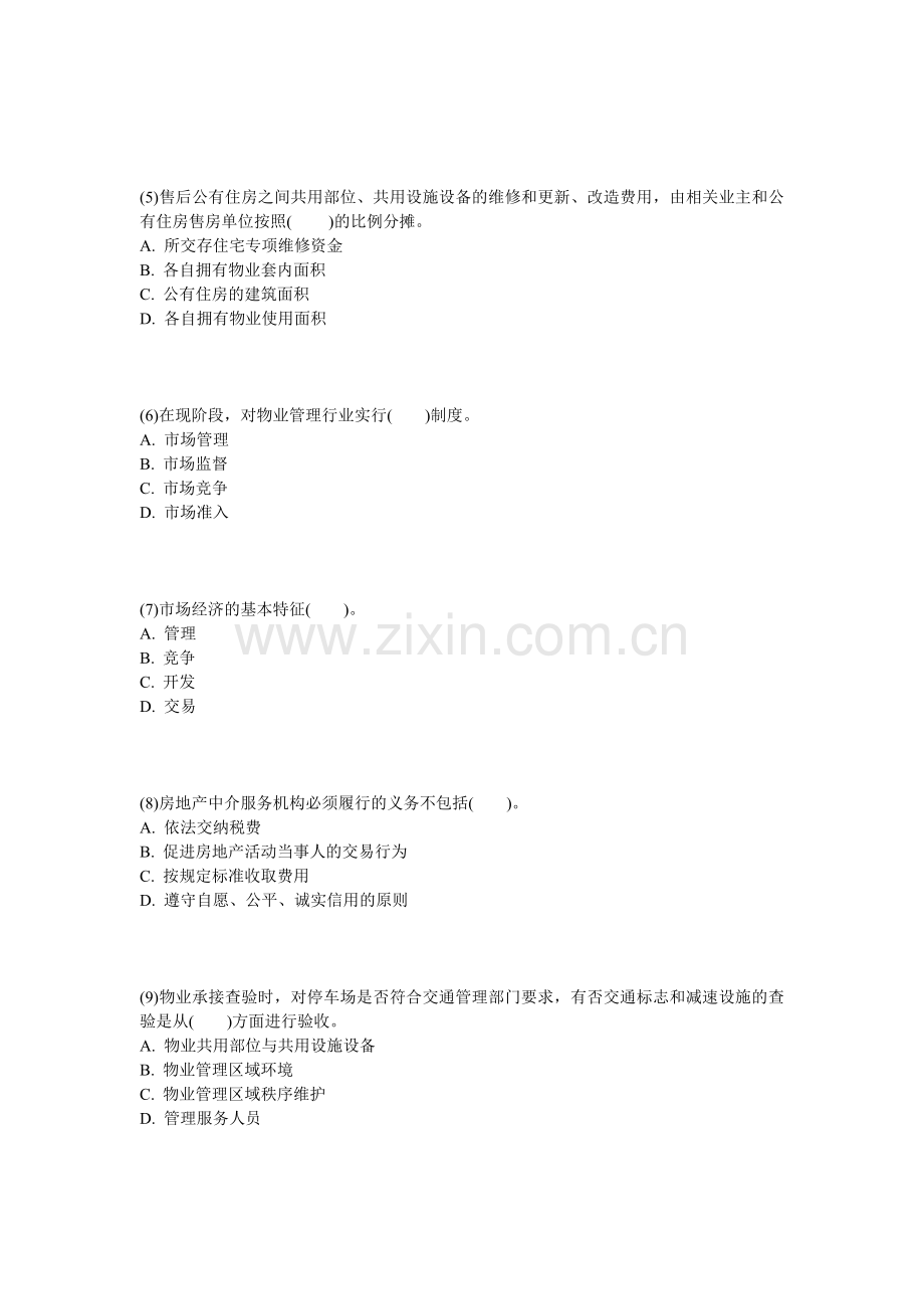2013年物业管理师《基本制度与政策》实战模拟试题(4)-中大网校.doc_第2页