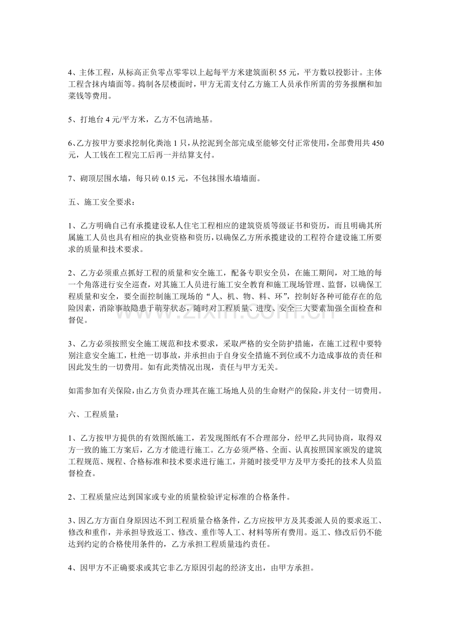 农村建房承揽施工合同书.doc_第2页