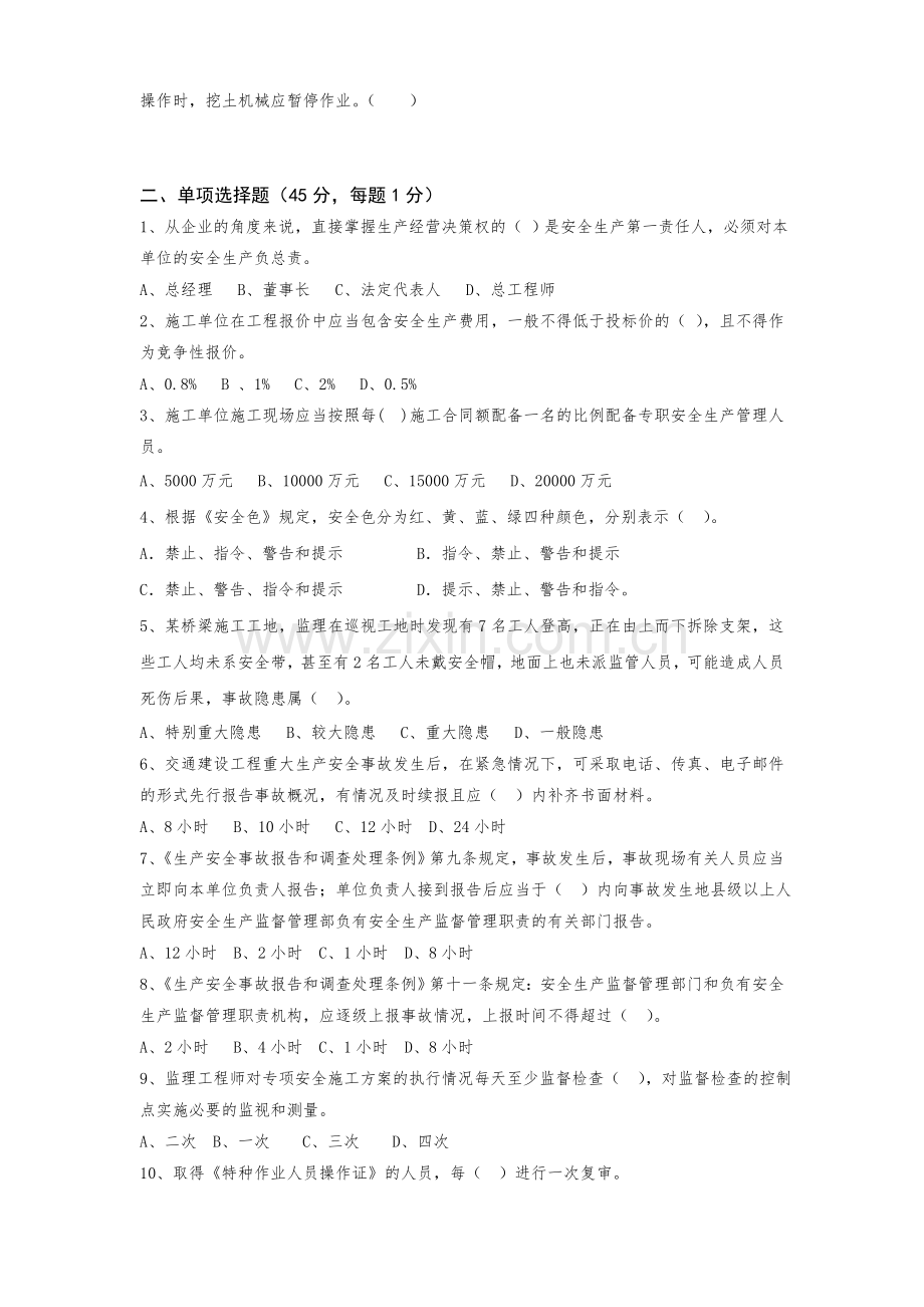 公路工程安全监理知识考试试题.doc_第2页