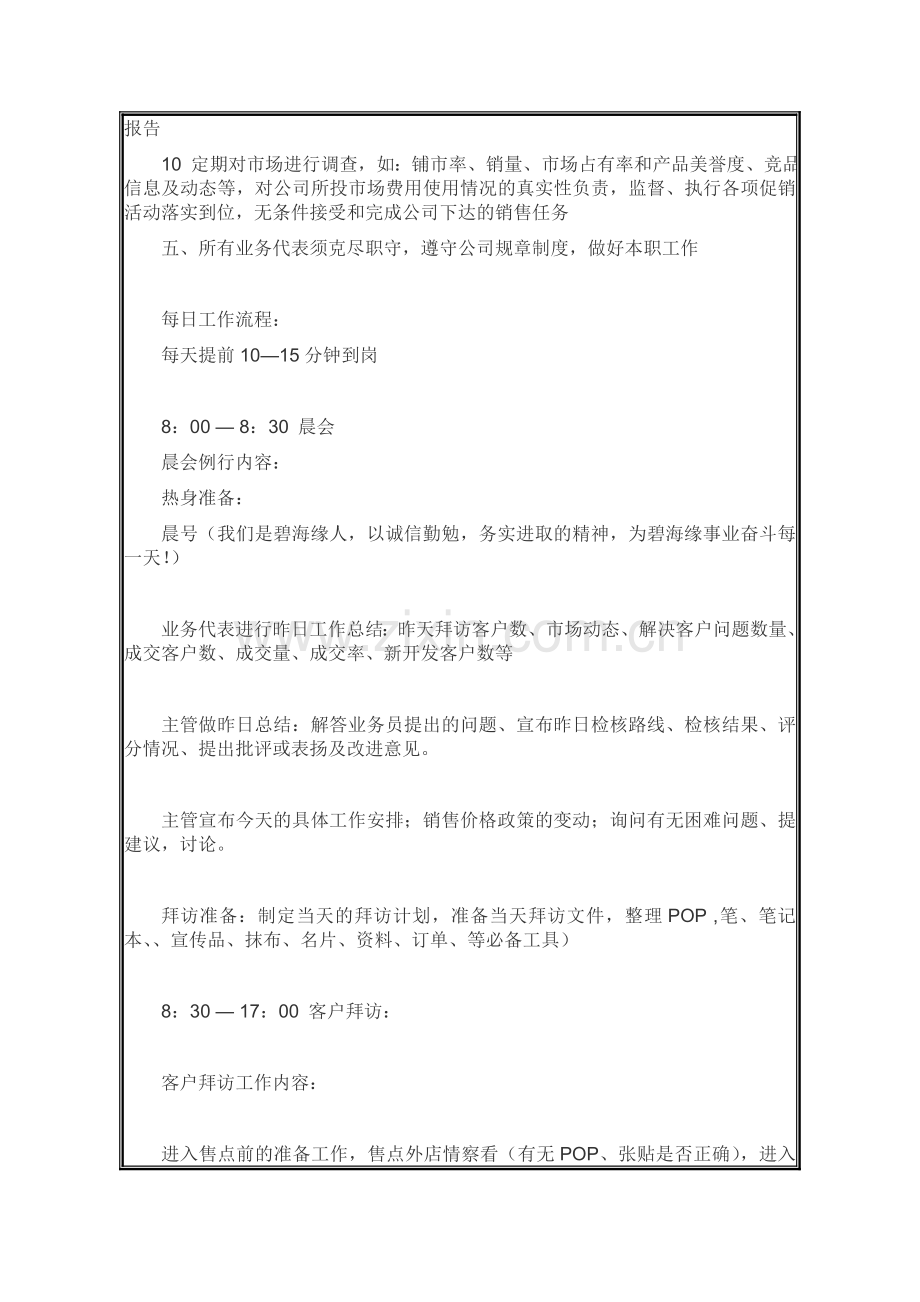 业务员工作流程1.doc_第2页