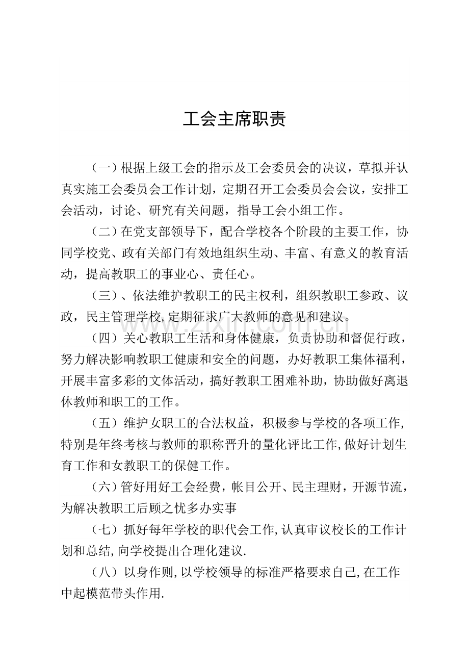 学校各种岗位管理职责.doc_第2页