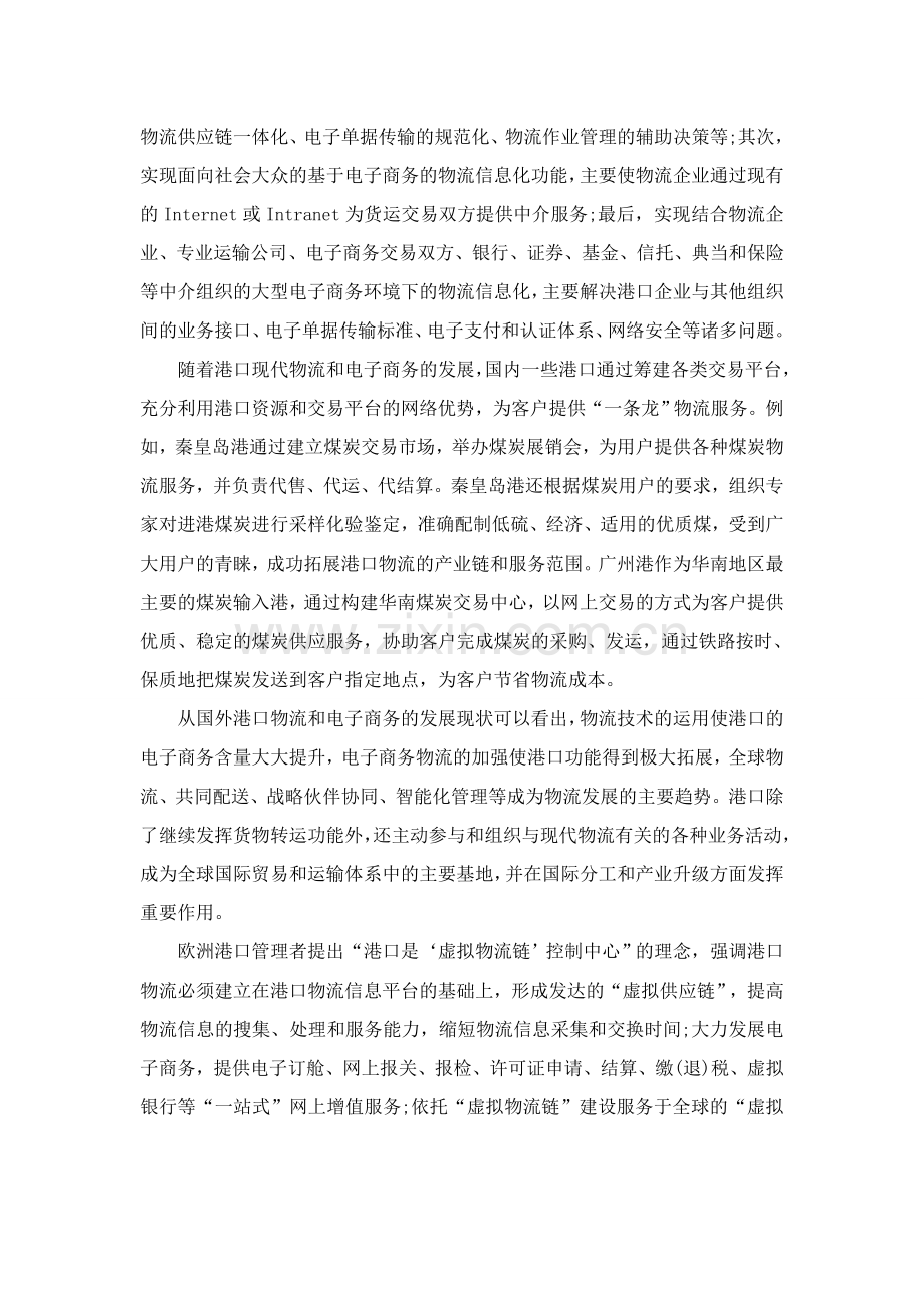 现代物流和电子商务发展策略.doc_第2页