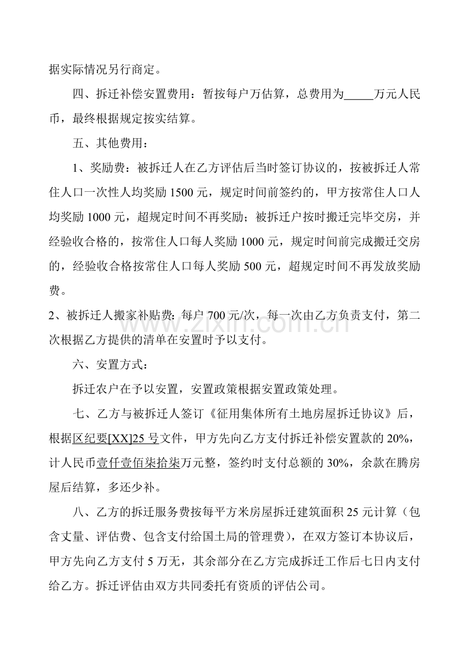 征收集体所有土地房屋拆迁委托书.doc_第2页