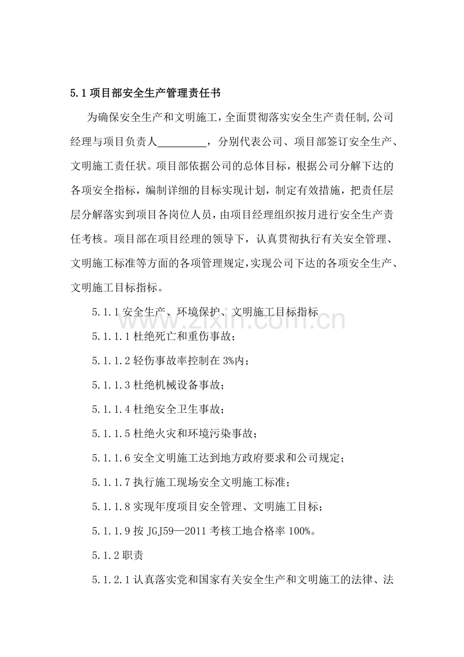 公司安全生产管理责任书.doc_第1页
