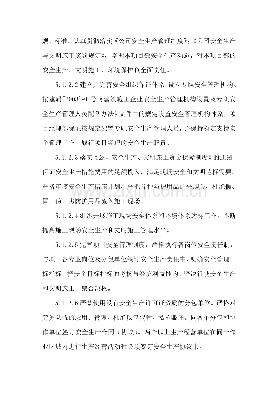 公司安全生产管理责任书.doc_第2页