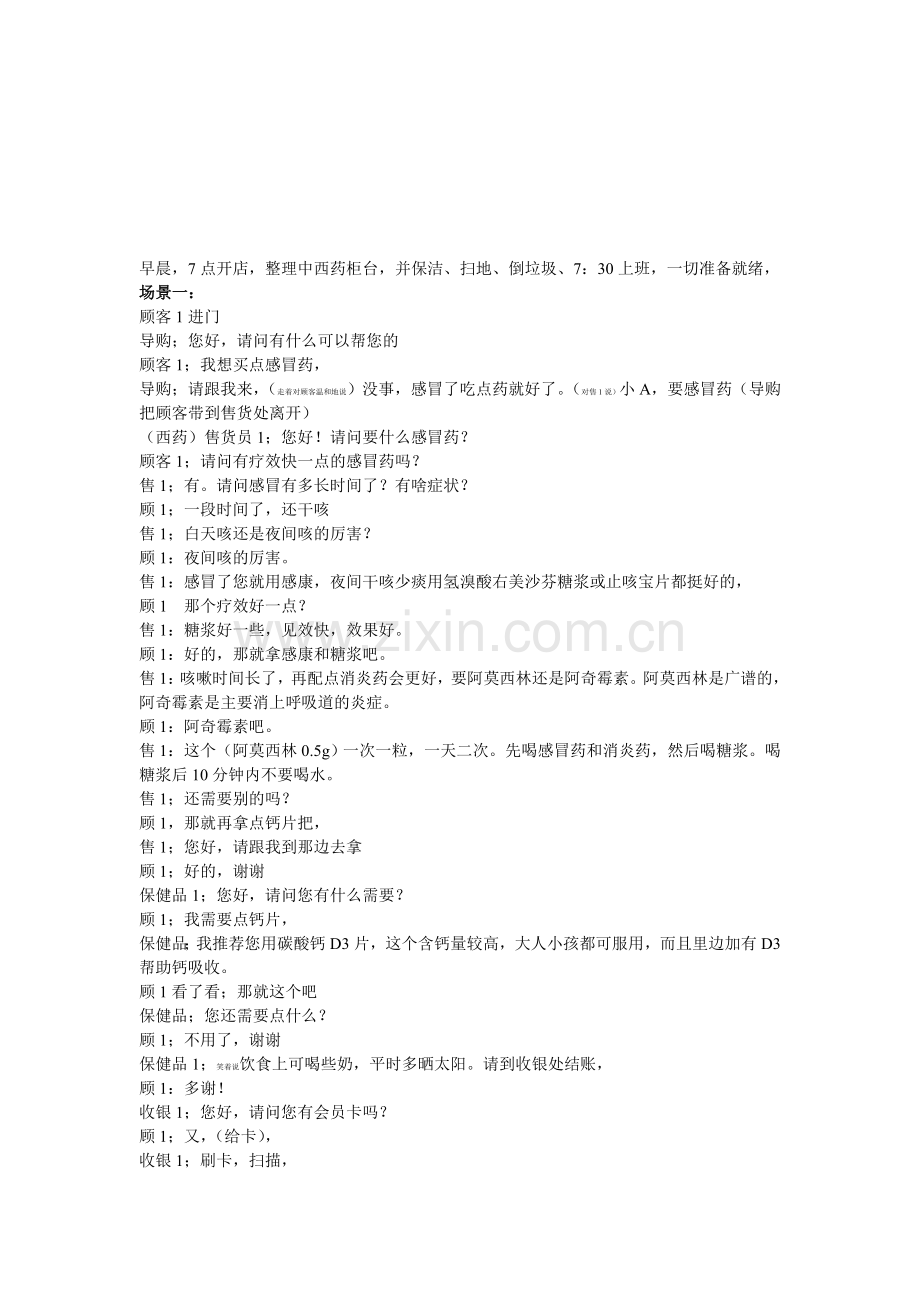 销售药品礼仪稿.doc_第1页