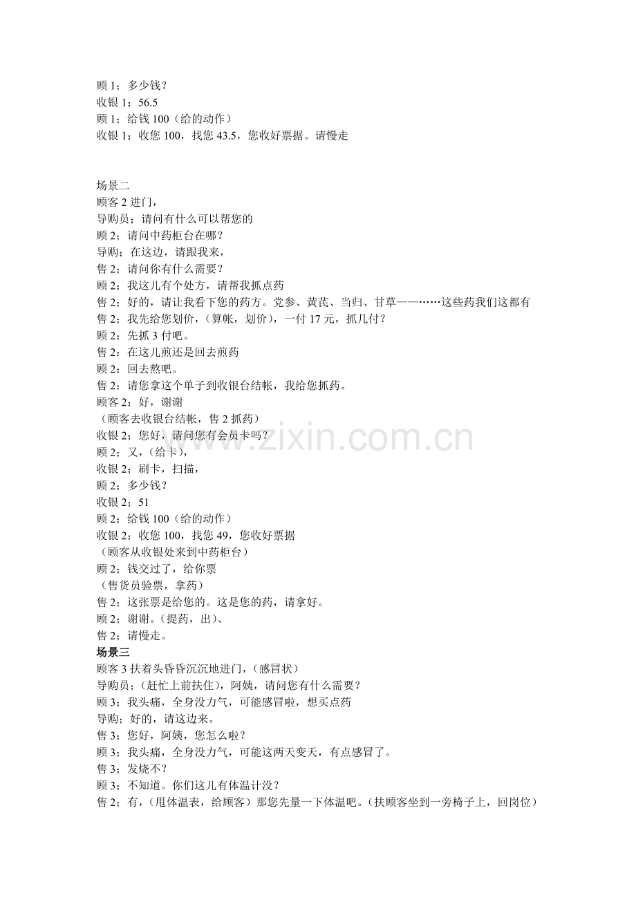 销售药品礼仪稿.doc_第2页