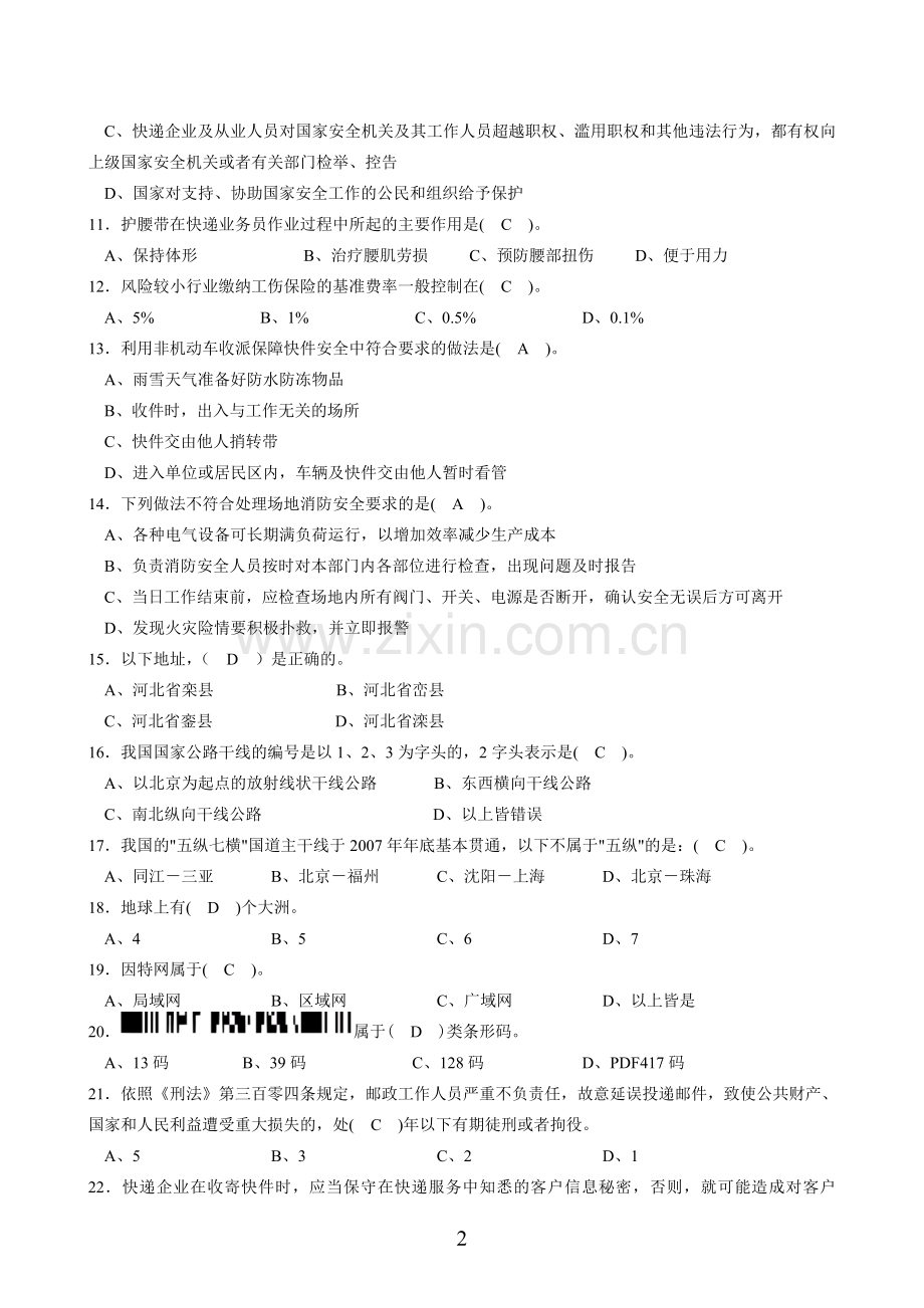快递业务员(初级)快件处理模拟试题及答案2012.doc_第2页