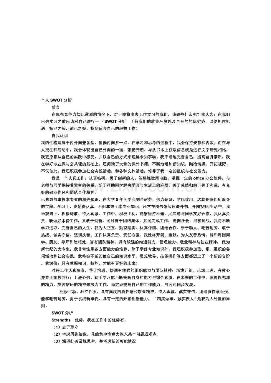 求职自我分析.doc_第1页