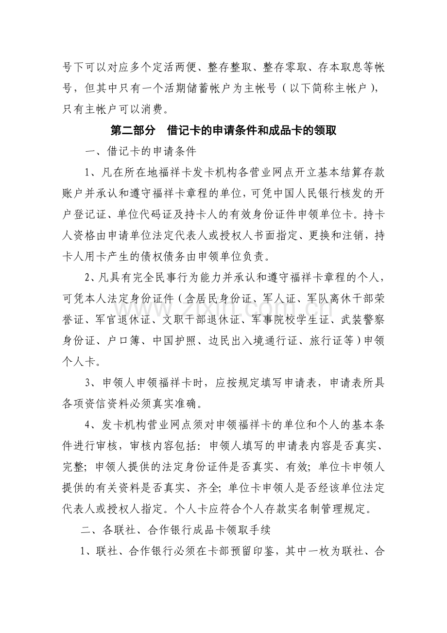 广北省农村信用社福祥卡会计核算操作办法.doc_第2页