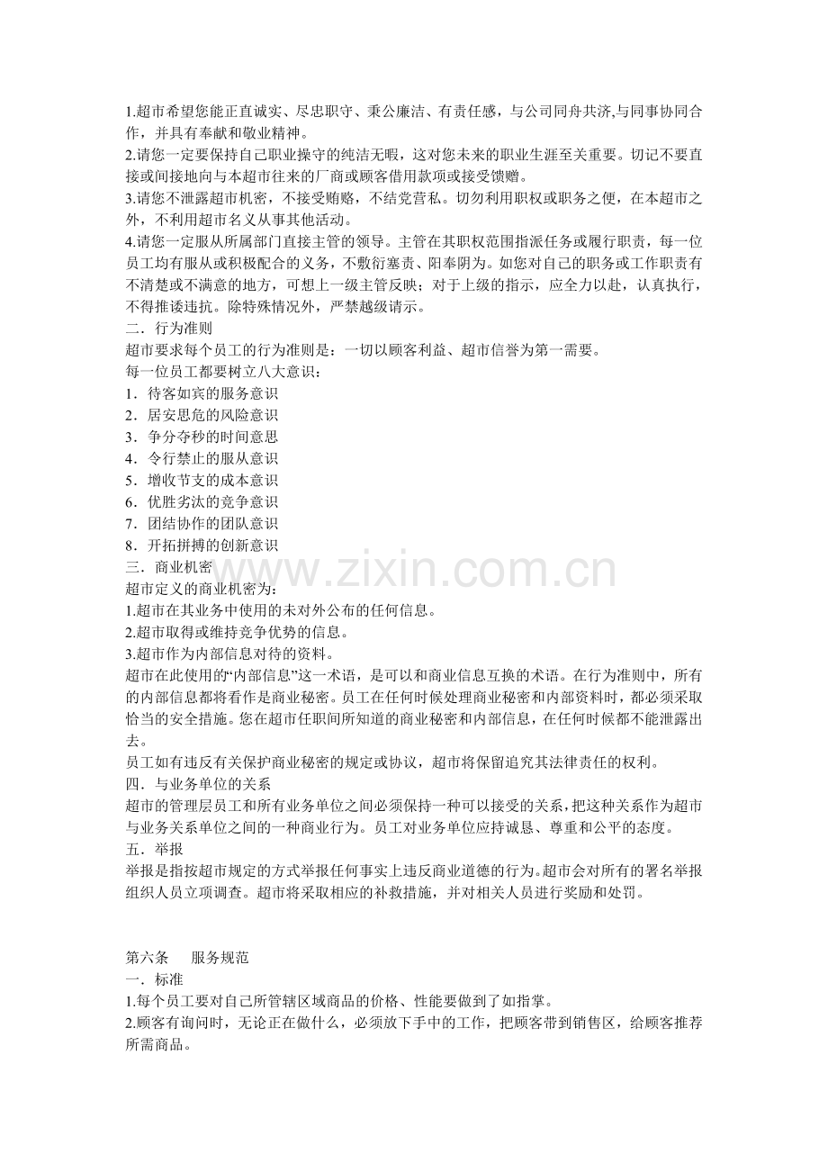 超市员工手册档.doc_第2页