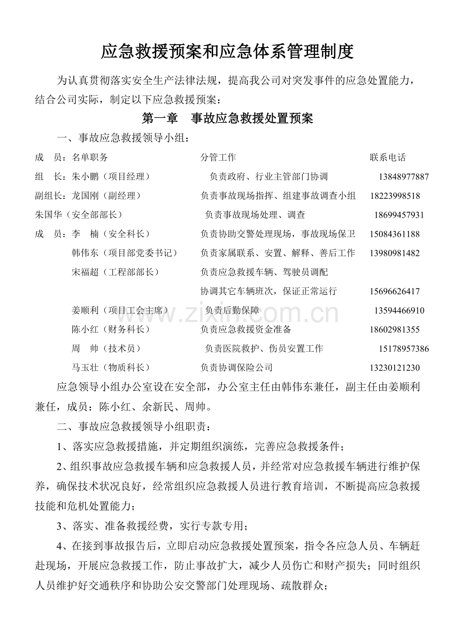 万州项目部应急管理制度.doc_第2页