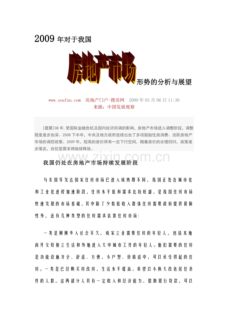 2009房地产市场形势分析.doc_第1页