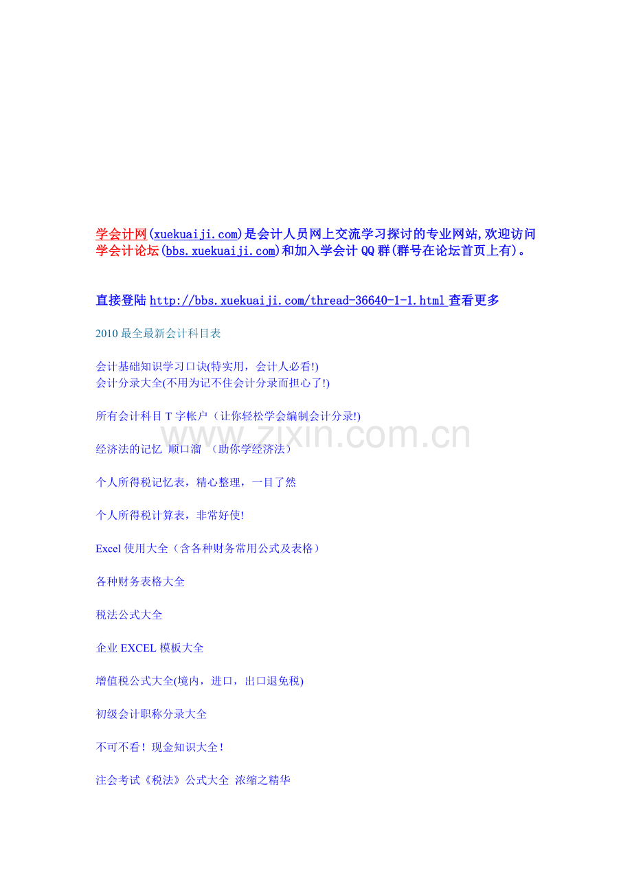学会计精华资料(学会计必备的哦).doc_第1页