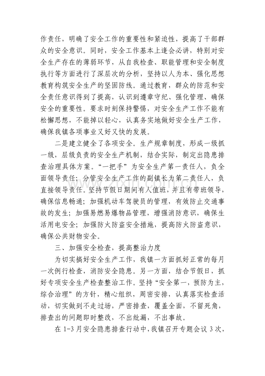 XXXX乡镇全年安全生产工作总结.doc_第2页