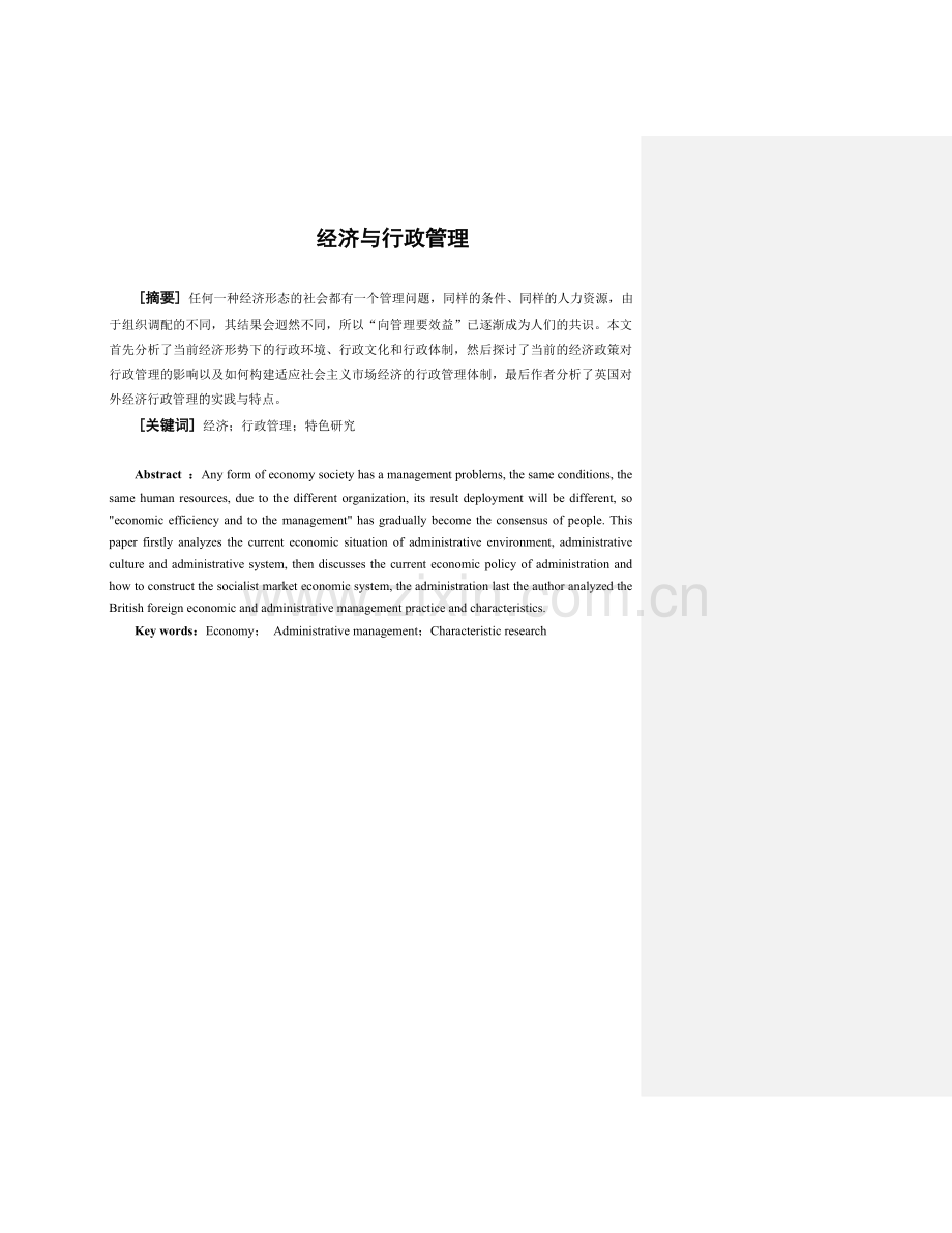 经济与行政管理.doc_第1页