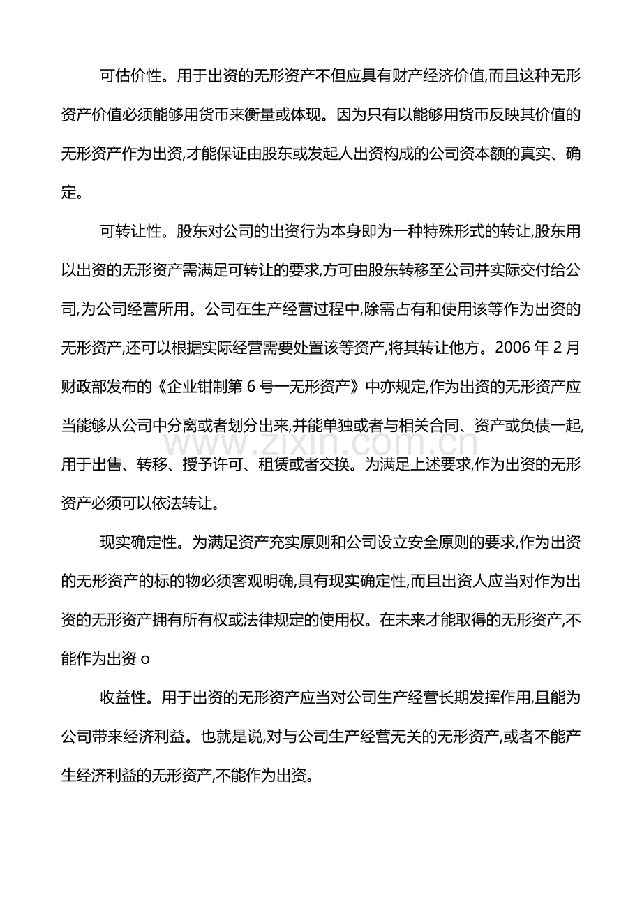 无形资产出资的法律实务分析.doc_第2页
