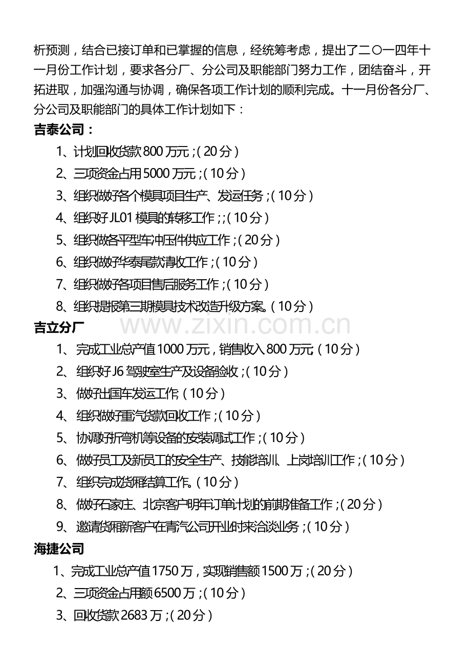 2014年11月工作计划.doc_第2页