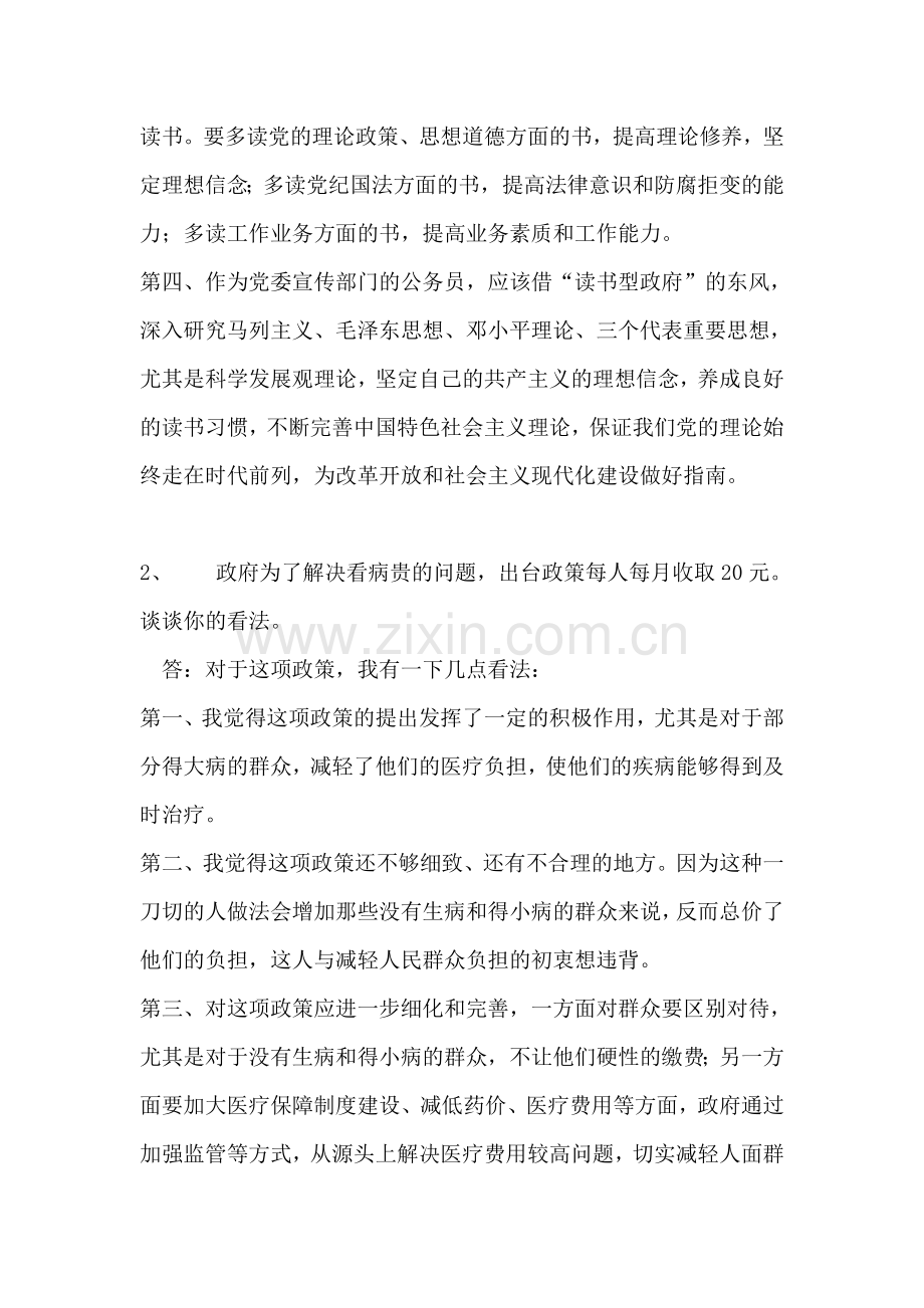 本人综合分析类题答题思路.doc_第2页
