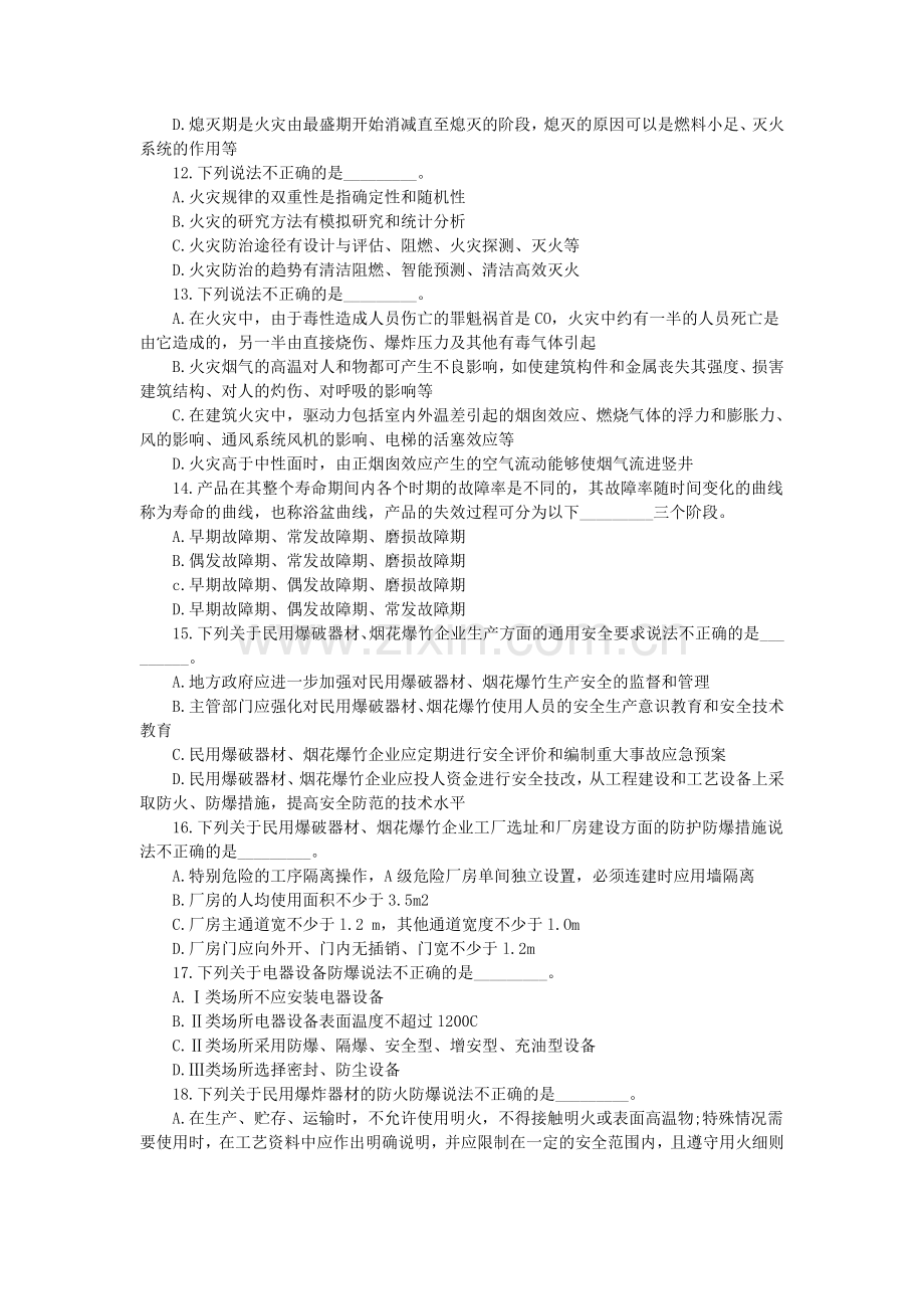 2011年安全工程师安全生产技术模拟试题5.doc_第2页