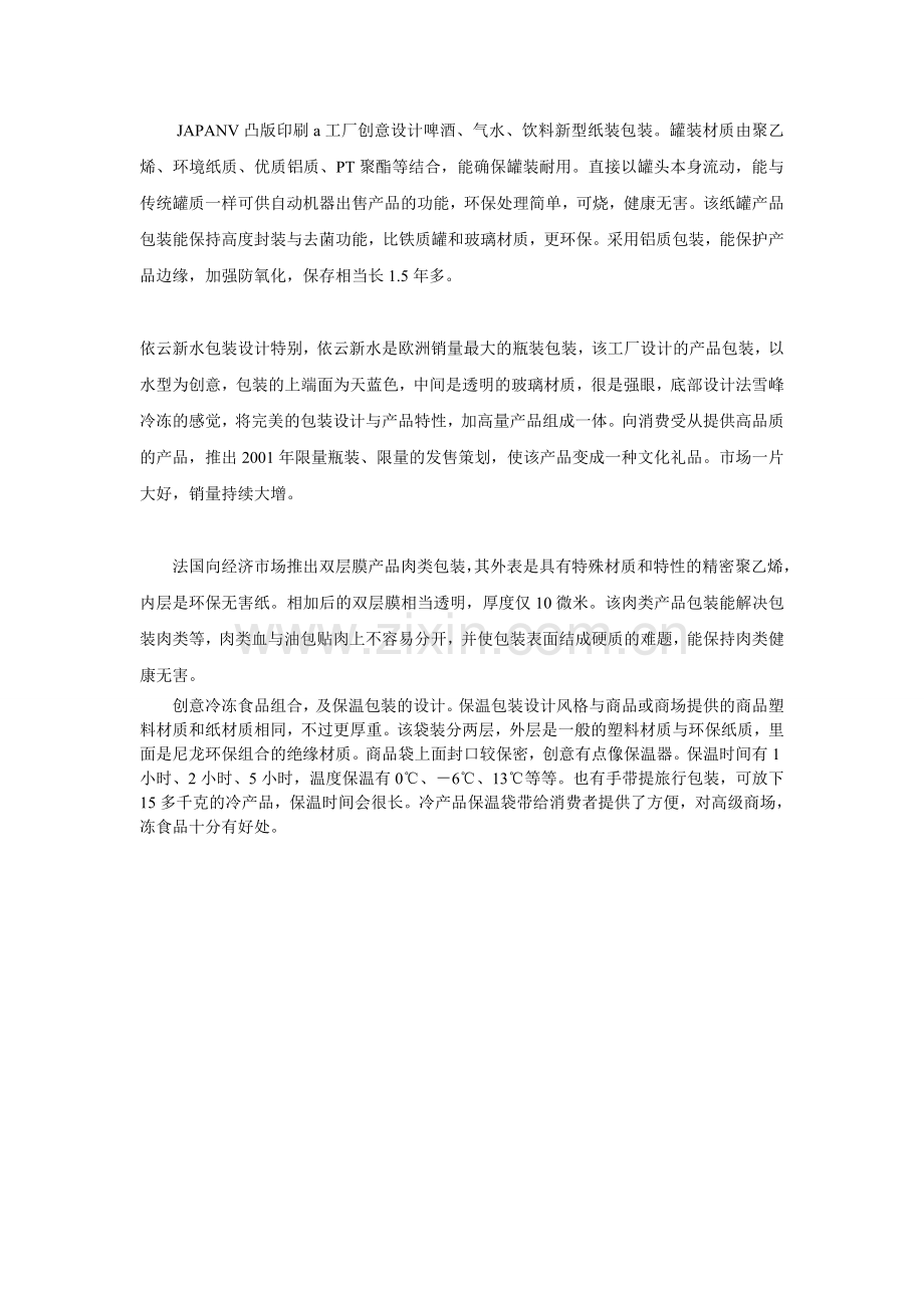 食品包装设计功能性卖点创意分析.doc_第2页