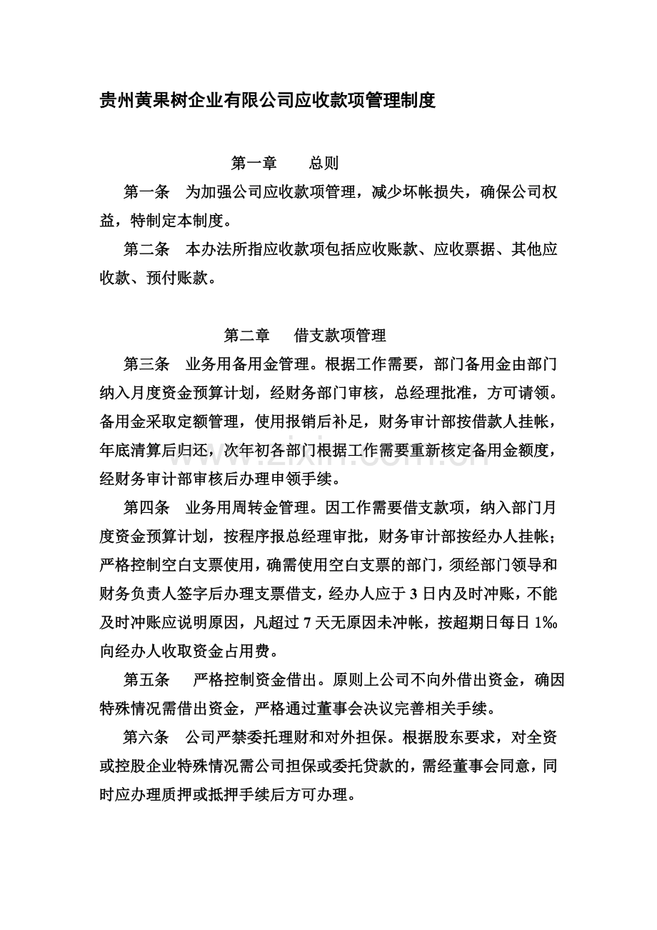 应收帐款管理制度.doc_第1页