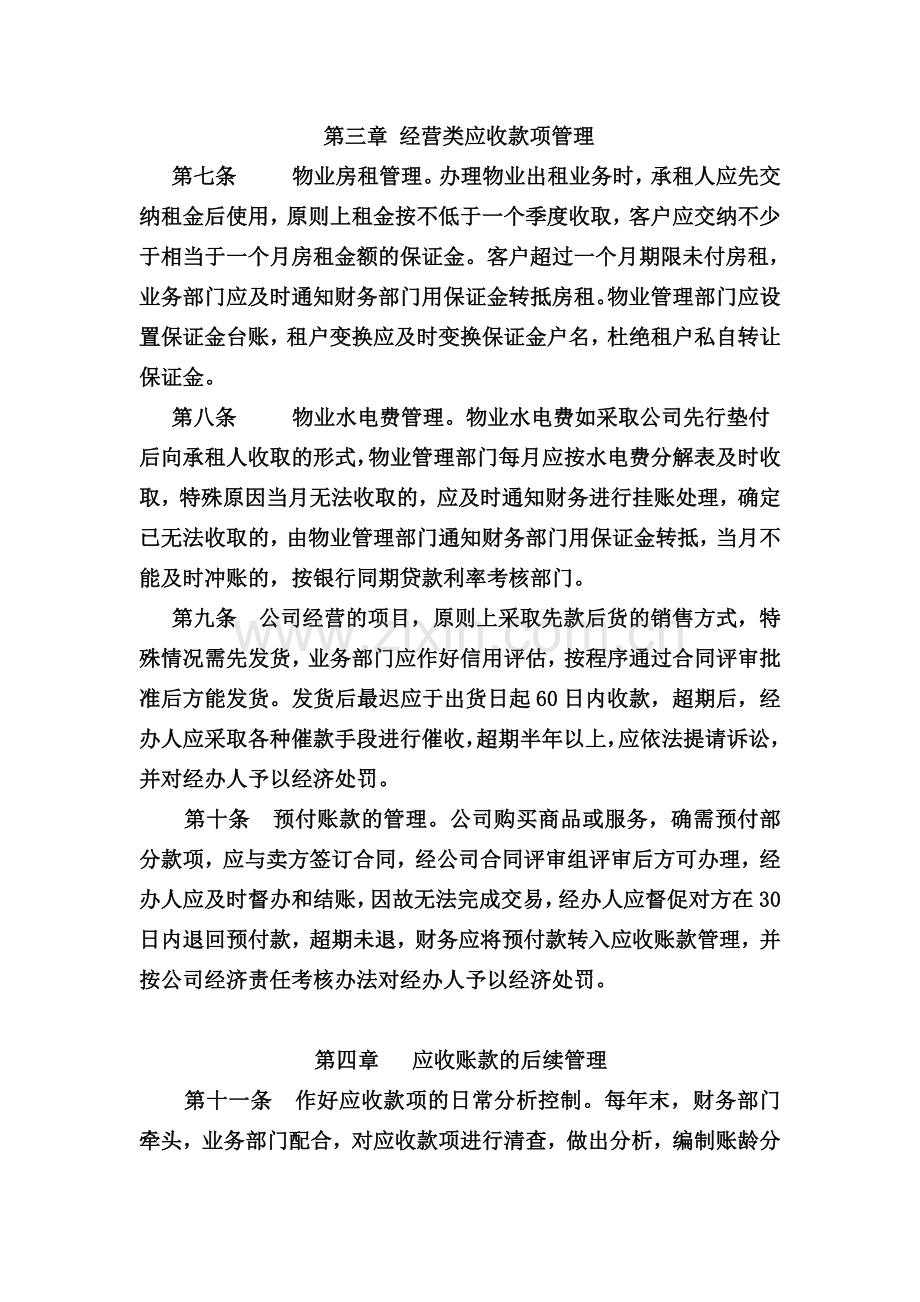 应收帐款管理制度.doc_第2页