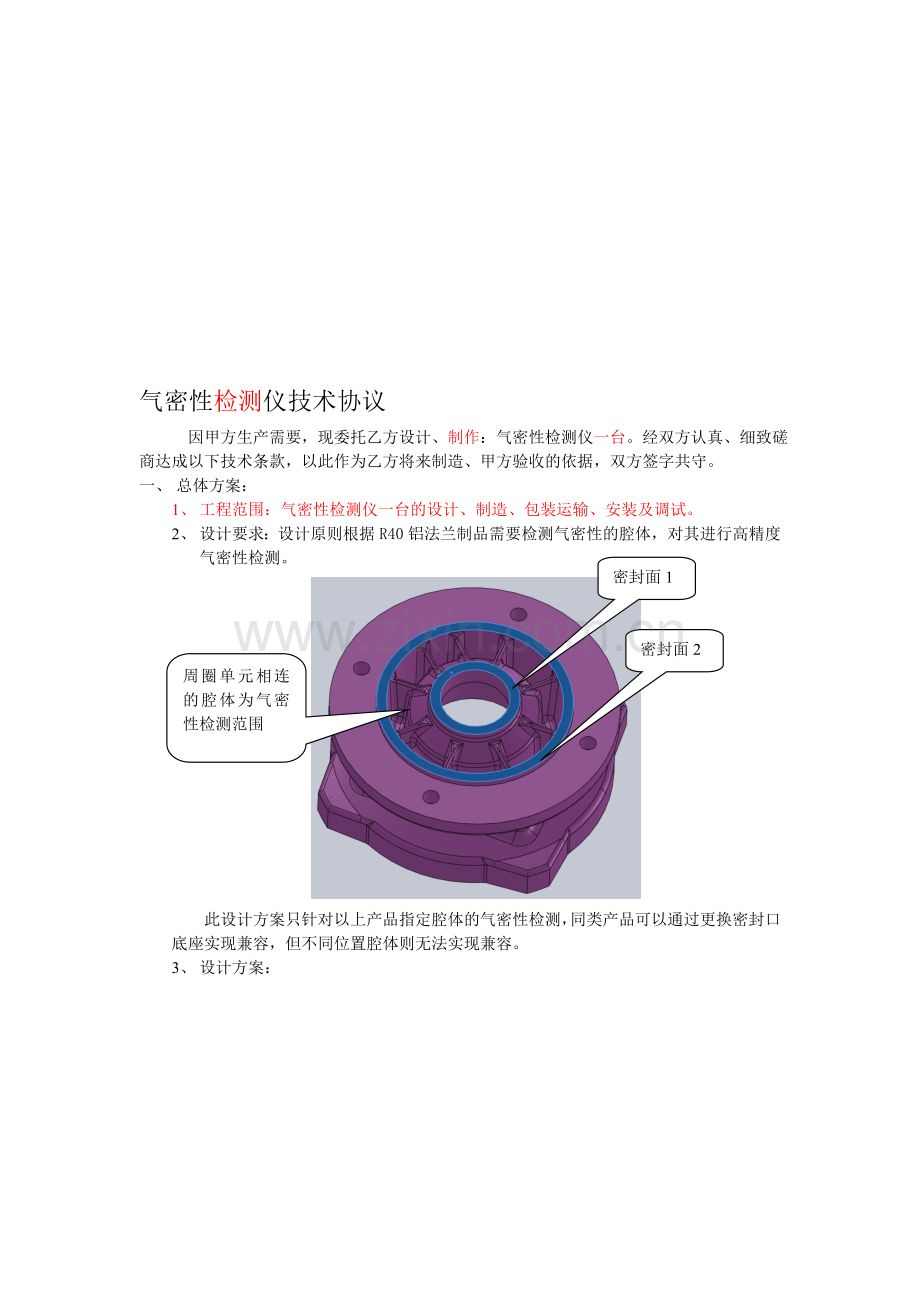 气密测试仪技术协议2013-1-15.doc_第1页