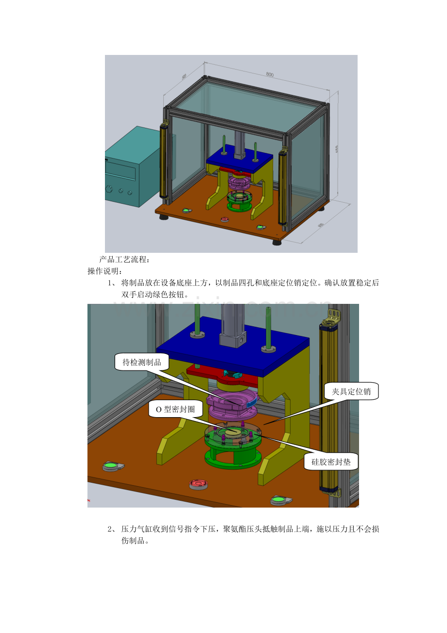 气密测试仪技术协议2013-1-15.doc_第2页