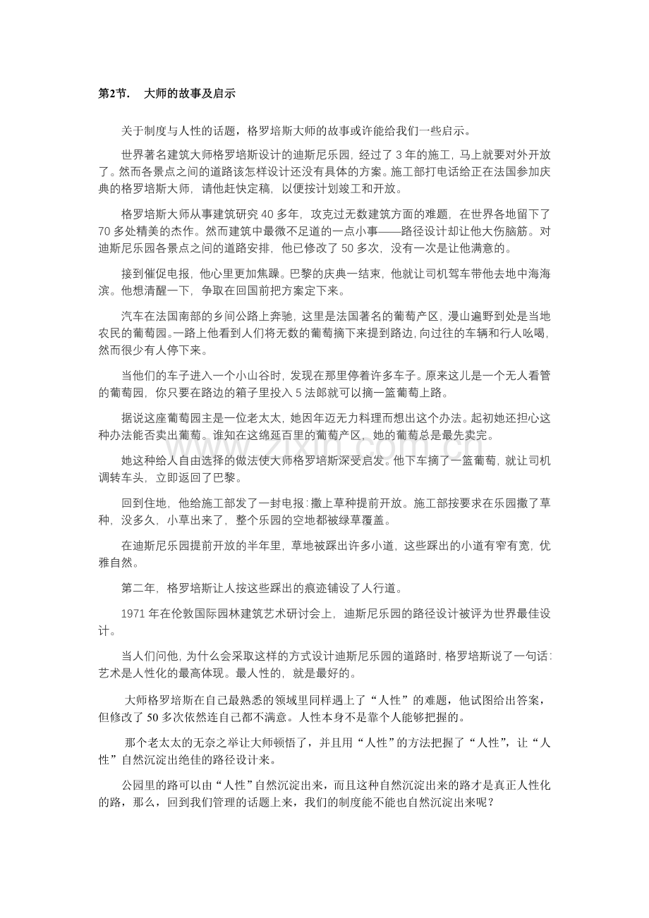 执行力引擎——制度落地(0603)16-25.doc_第2页