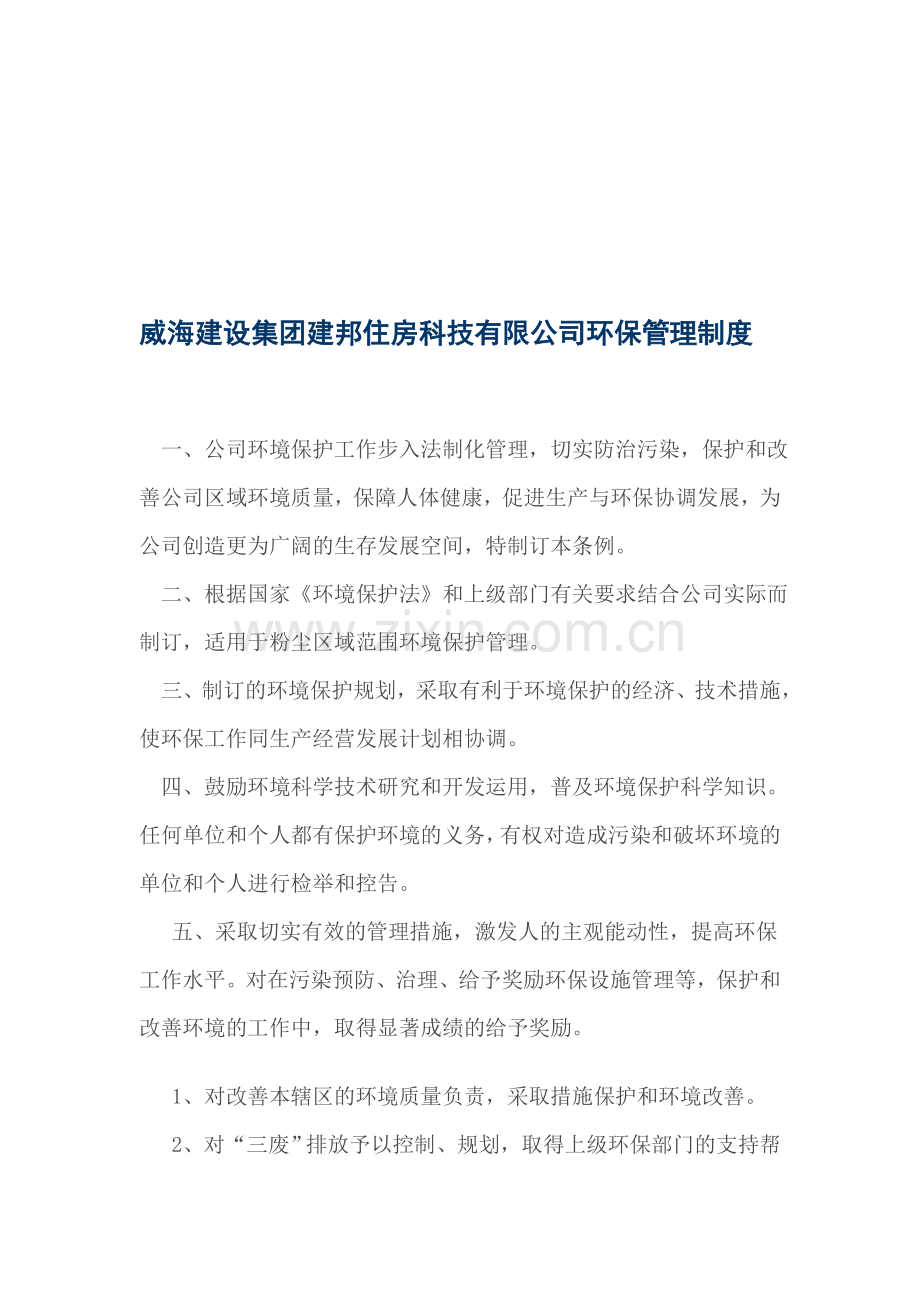 环保管理制度(水泥厂).doc_第1页